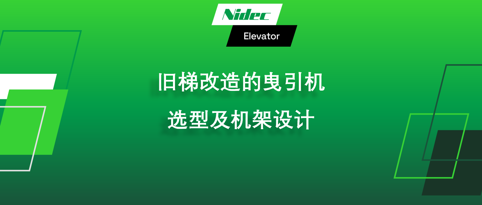 Traction Machine Selection and Frame Design for Old Elevator Renovation