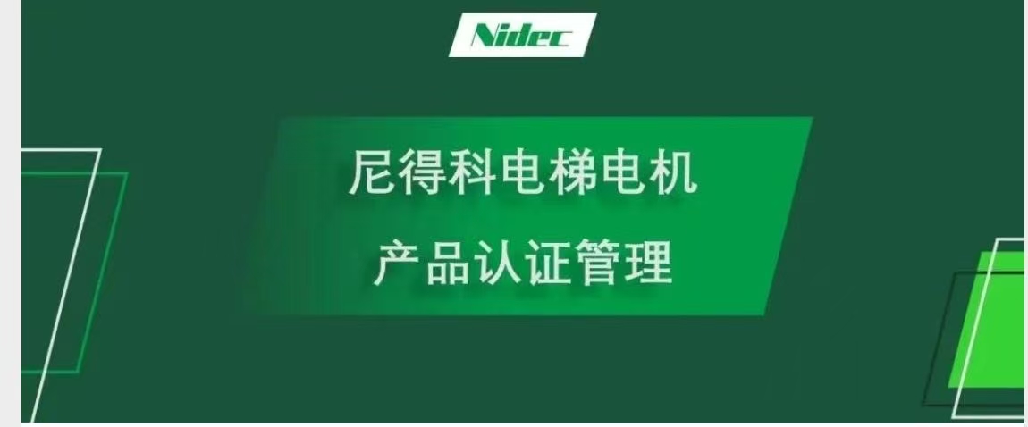 Product Certification Management for Nidec Elevator Motors