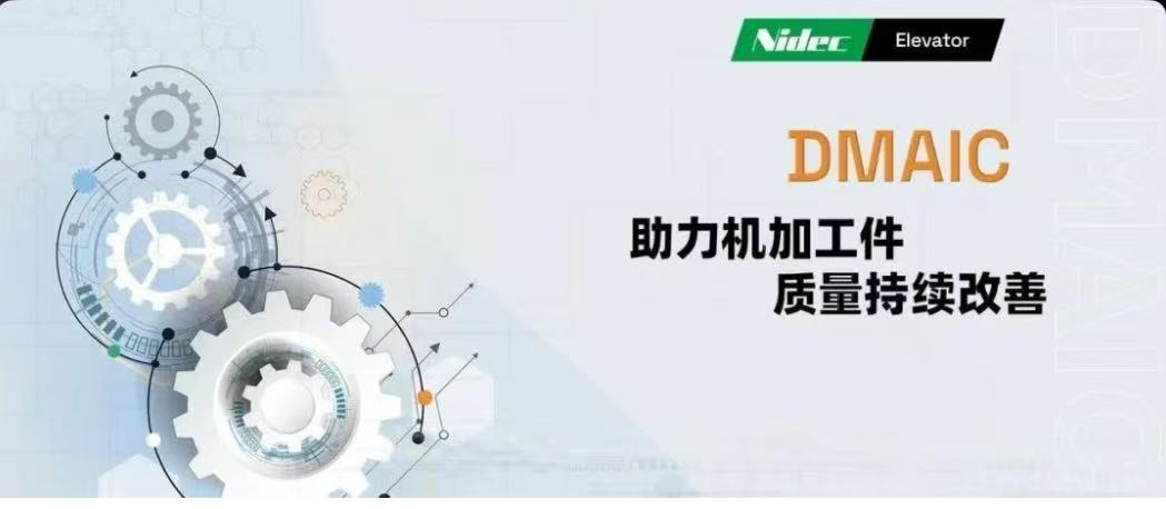DMAIC - Facilitating Continuous Quality Improvement of Machined Parts